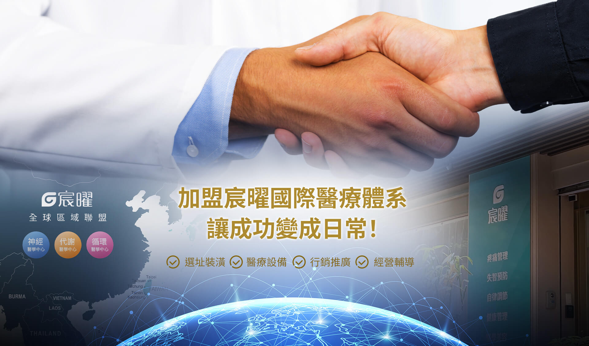 加盟專區